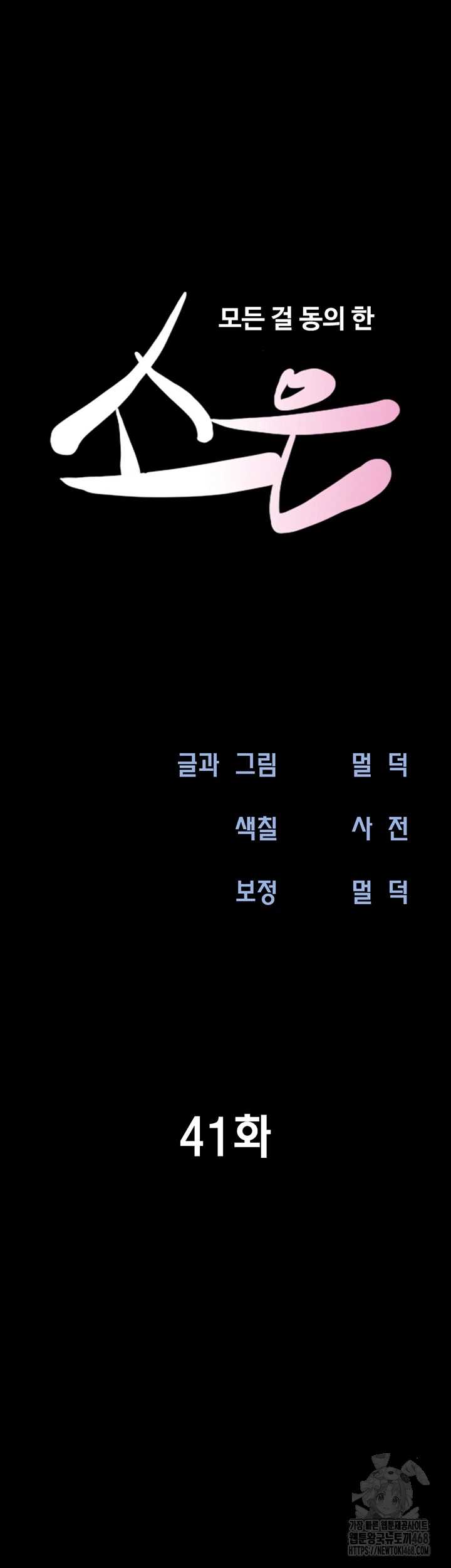 So-Eun Raw - Chapter 41 [photo 6] - MangaPorn