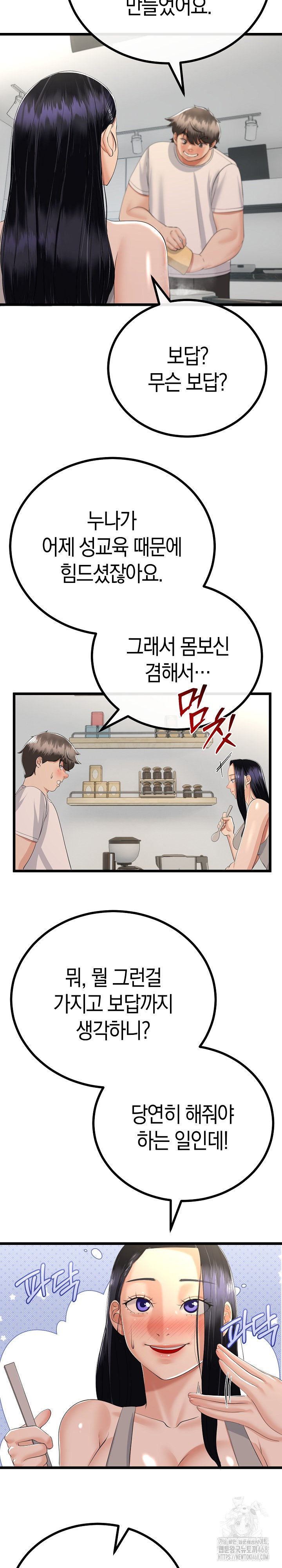 My Stepmom Has Returned Raw - Chapter 26 [photo 16] - MangaPorn