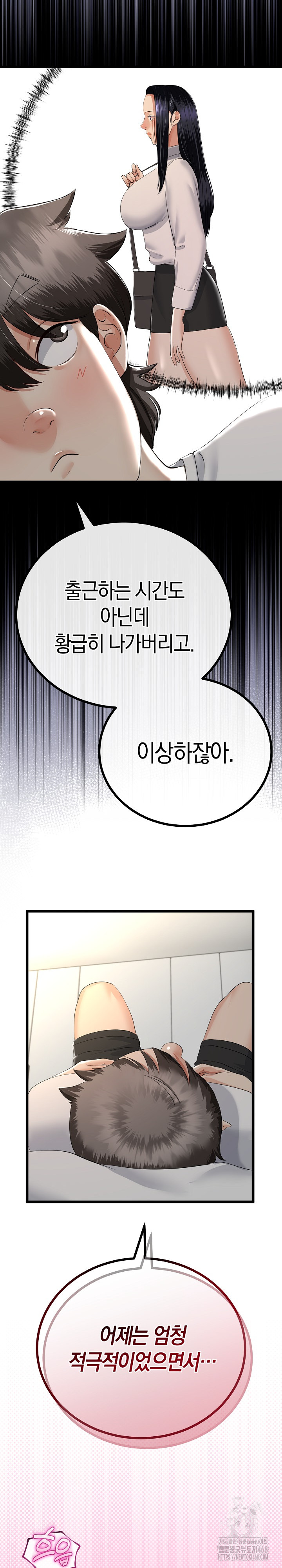 My Stepmom Has Returned Raw - Chapter 26 [photo 20] - MangaPorn