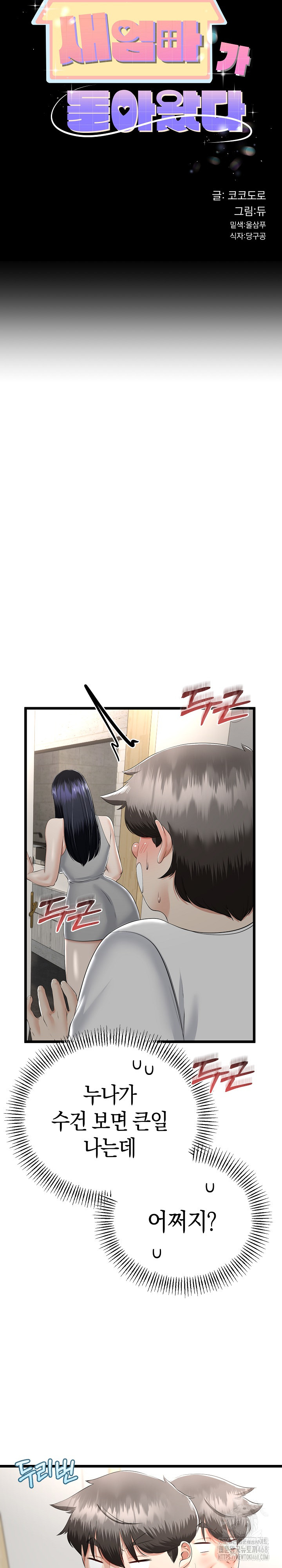 My Stepmom Has Returned Raw - Chapter 26 [photo 3] - MangaPorn