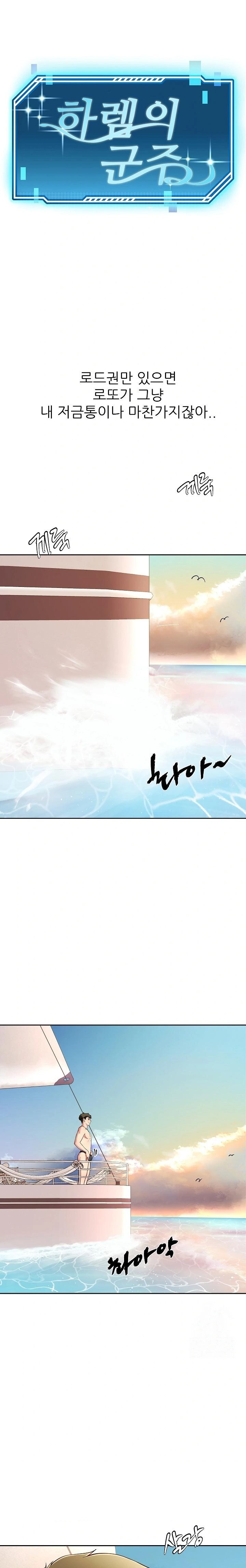 Harem King Raw - Chapter 48 [photo 1] - MangaPorn