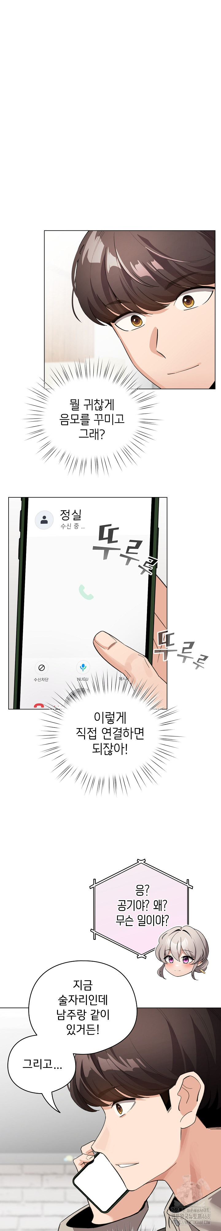 I Became a Pornhwa NPC Raw - Chapter 28 [photo 2] - MangaPorn