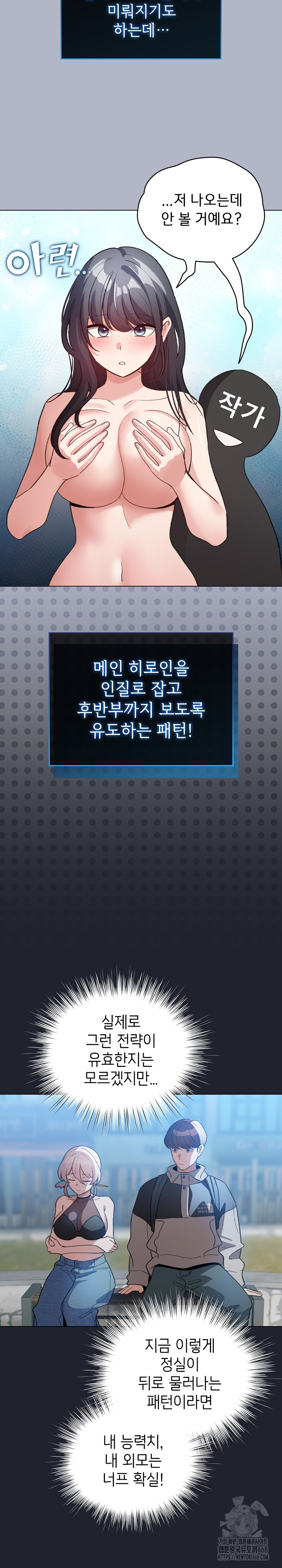 I Became a Pornhwa NPC Raw - Chapter 28 [photo 21] - MangaPorn