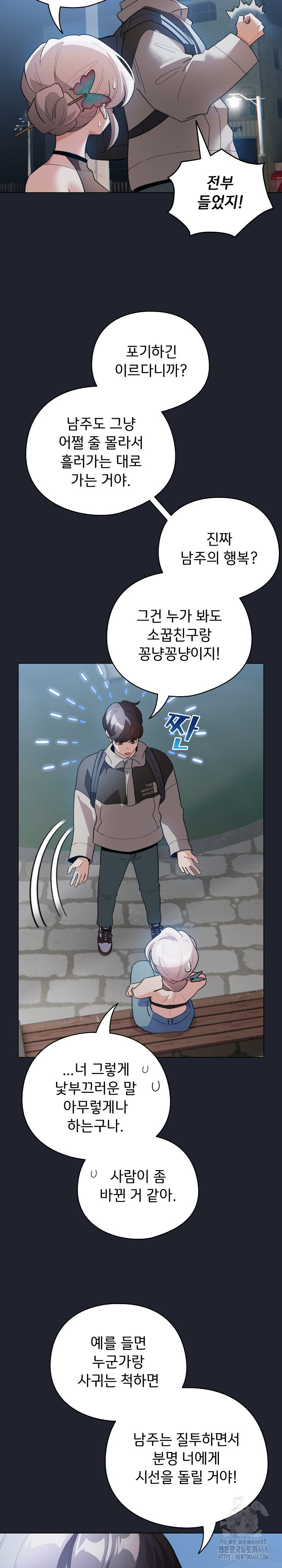 I Became a Pornhwa NPC Raw - Chapter 28 [photo 24] - MangaPorn