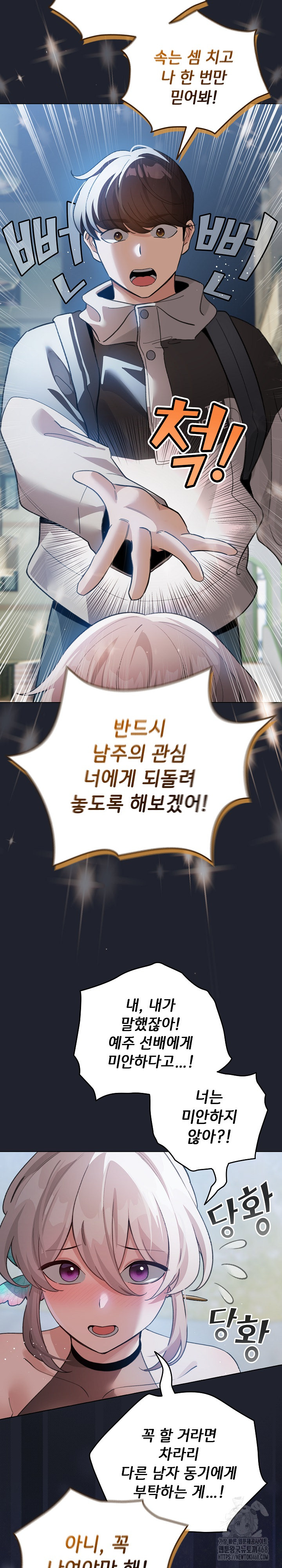 I Became a Pornhwa NPC Raw - Chapter 28 [photo 28] - MangaPorn