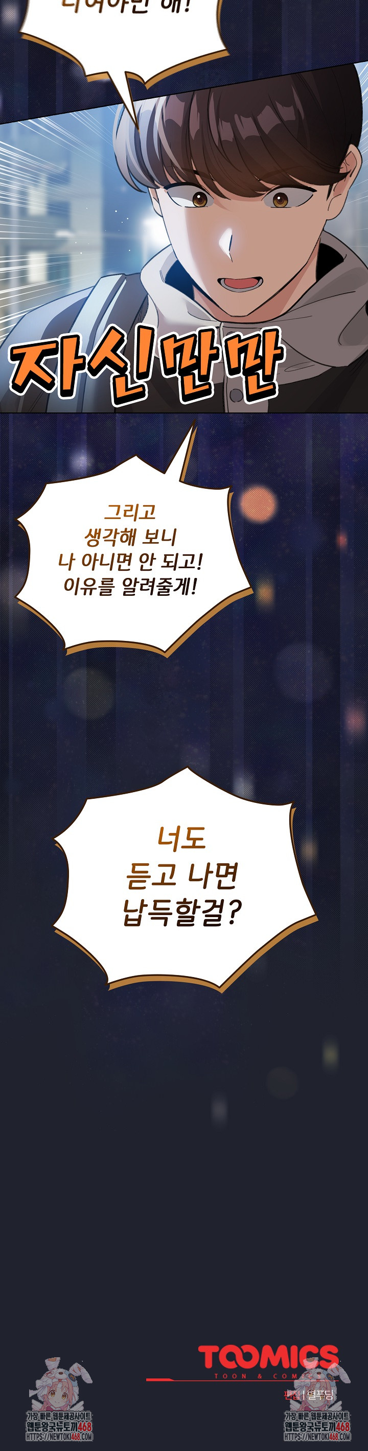 I Became a Pornhwa NPC Raw - Chapter 28 [photo 29] - MangaPorn