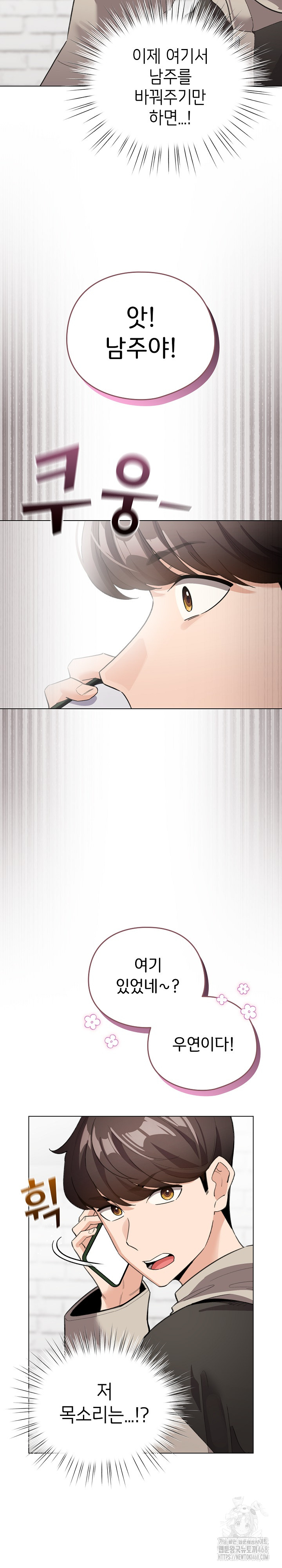 I Became a Pornhwa NPC Raw - Chapter 28 [photo 3] - MangaPorn