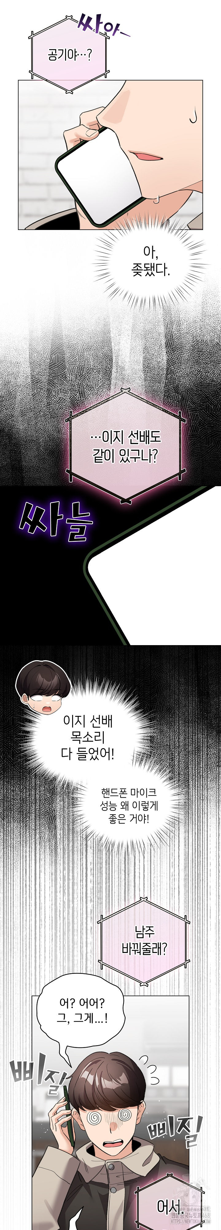 I Became a Pornhwa NPC Raw - Chapter 28 [photo 5] - MangaPorn