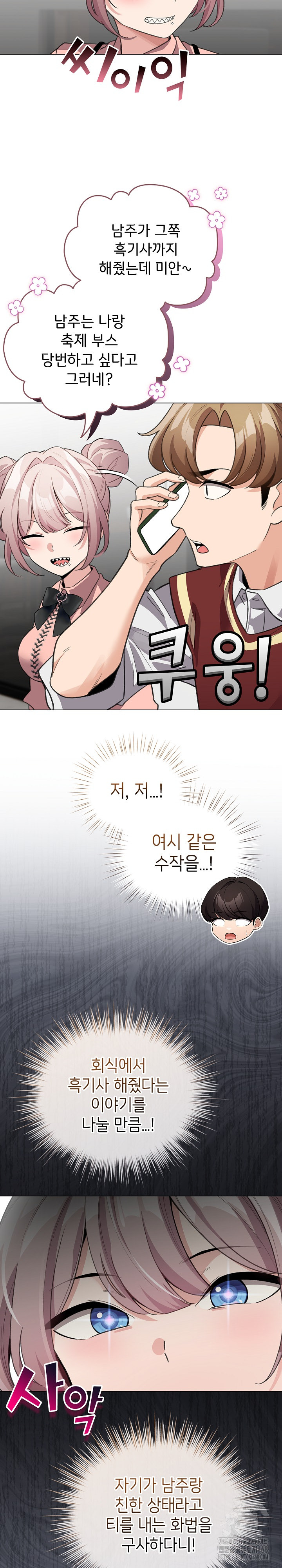 I Became a Pornhwa NPC Raw - Chapter 28 [photo 8] - MangaPorn