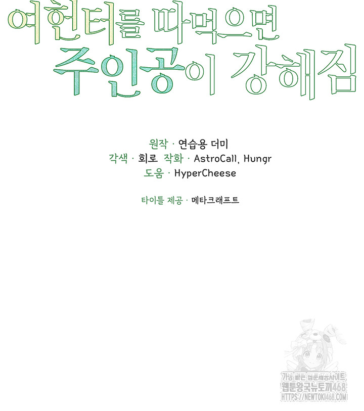 The Protagonist Gets Stronger When He Fucks the Female Hunter Raw - Chapter 42 [photo 4] - MangaPorn