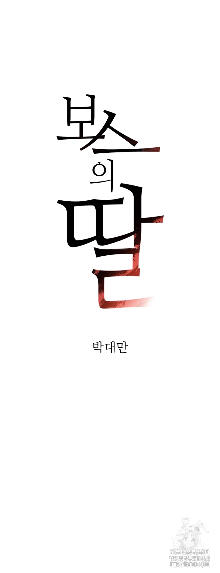 The Boss’s Daughter Raw - Chapter 29 [photo 5] - MangaPorn