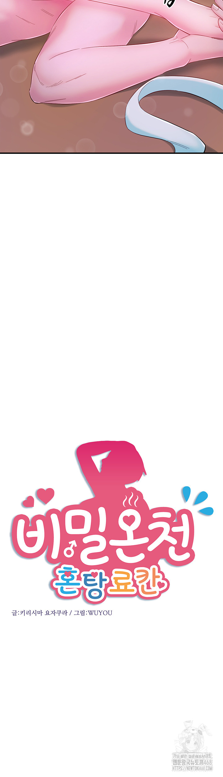 Secret Hot Spring Inn Raw - Chapter 27 [photo 2] - MangaPorn