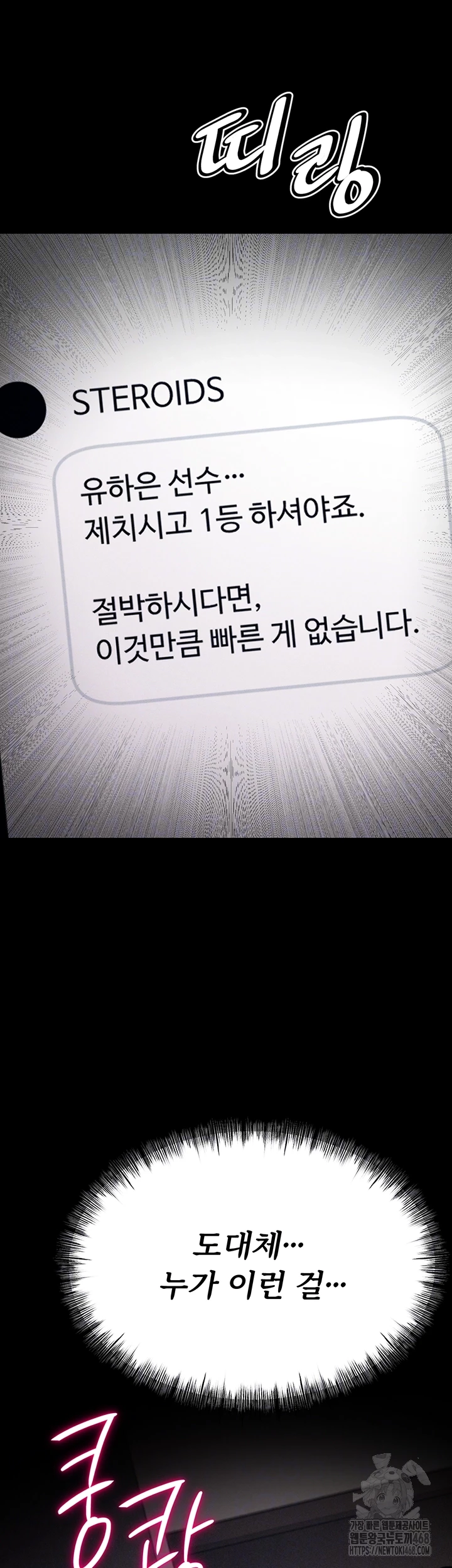 Athletes Village: The Trap Raw - Chapter 25 [photo 4] - MangaPorn