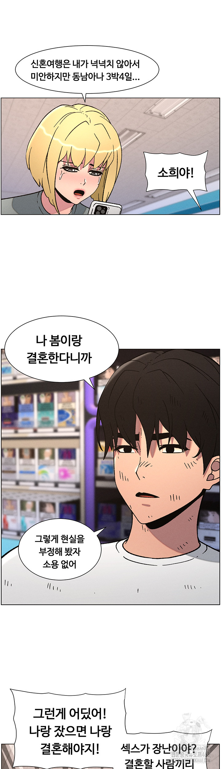 A Secret Lesson With My Younger Sister Raw - Chapter 57 [photo 11] - MangaPorn