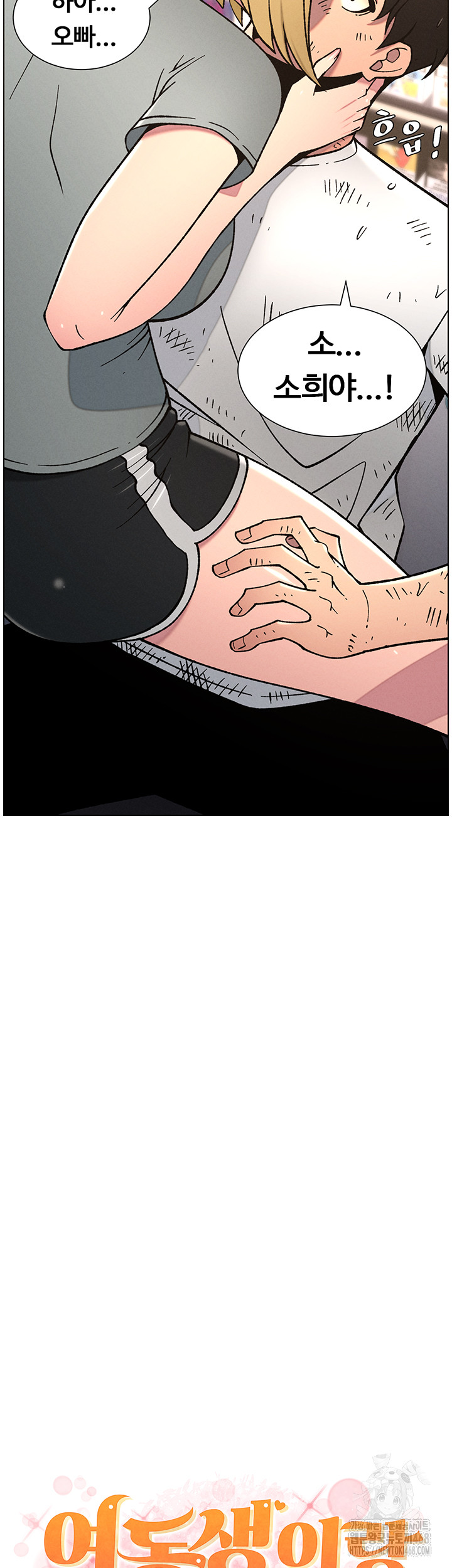 A Secret Lesson With My Younger Sister Raw - Chapter 57 [photo 3] - MangaPorn