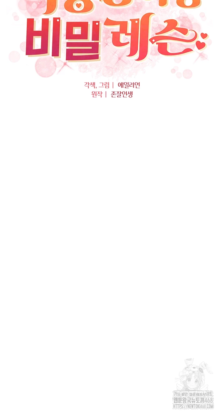 A Secret Lesson With My Younger Sister Raw - Chapter 57 [photo 4] - MangaPorn