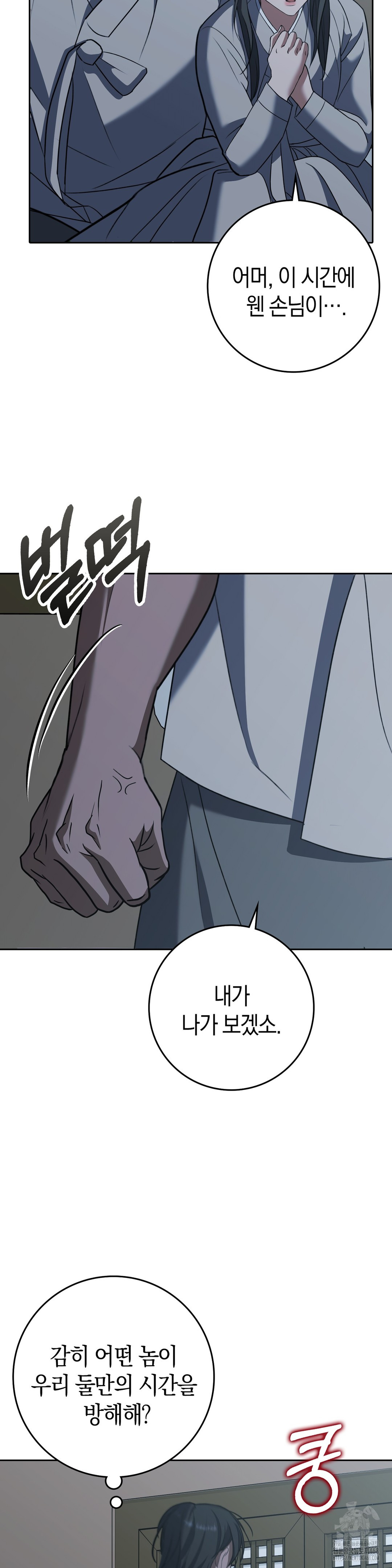 Baekjeong Raw - Chapter 14 [photo 14] - MangaPorn