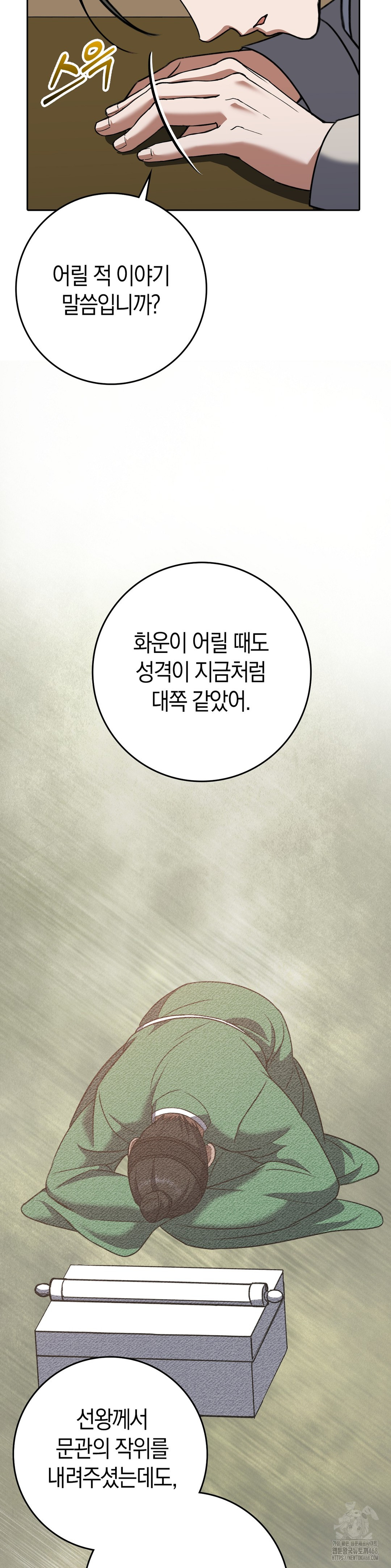 Baekjeong Raw - Chapter 14 [photo 30] - MangaPorn
