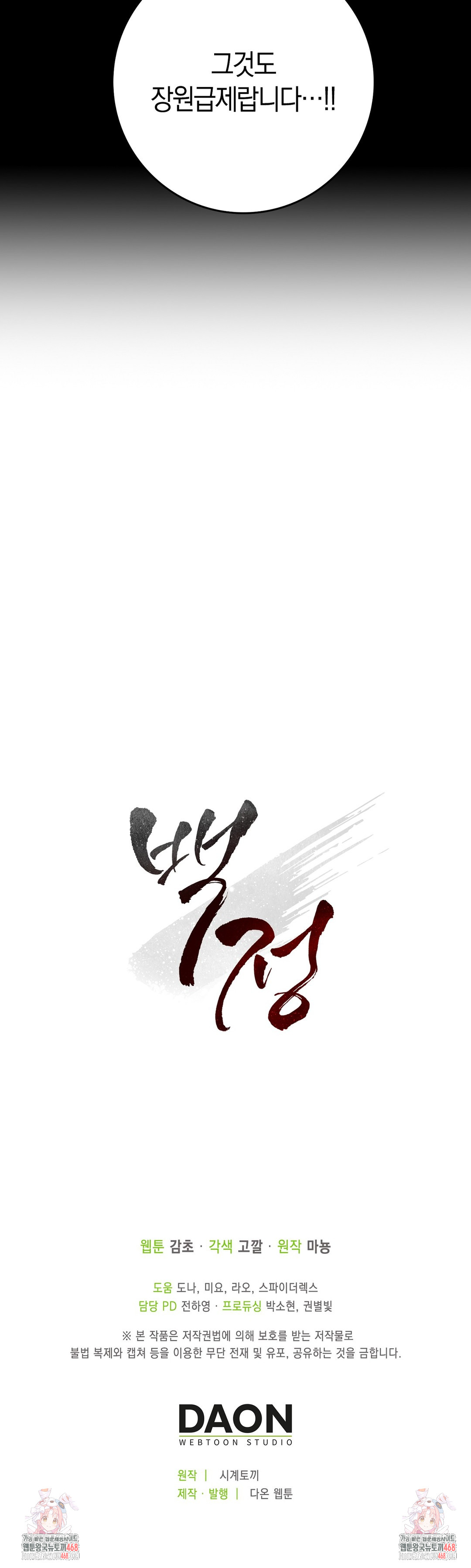 Baekjeong Raw - Chapter 14 [photo 36] - MangaPorn