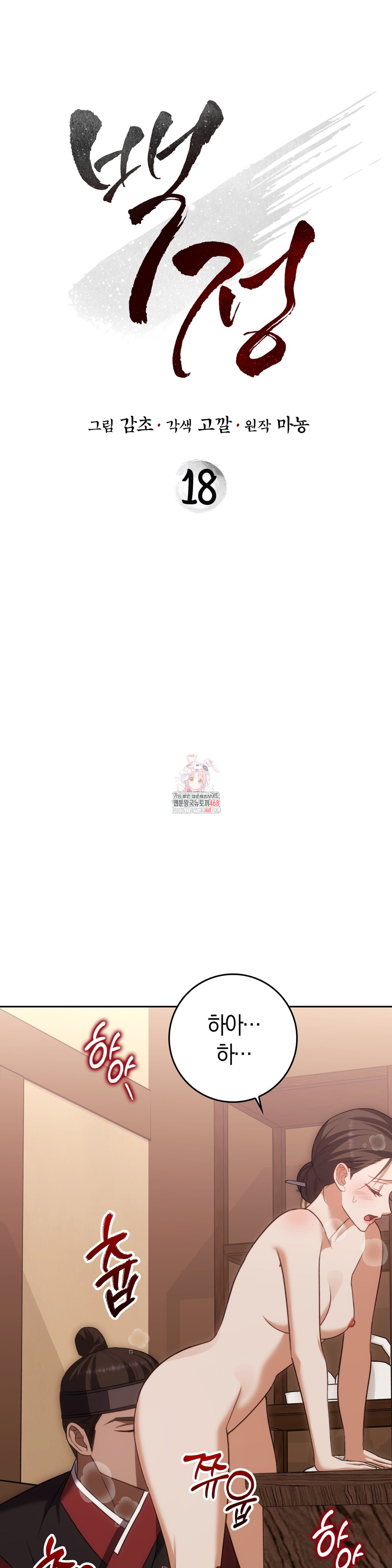 Baekjeong Raw - Chapter 18 [photo 1] - MangaPorn