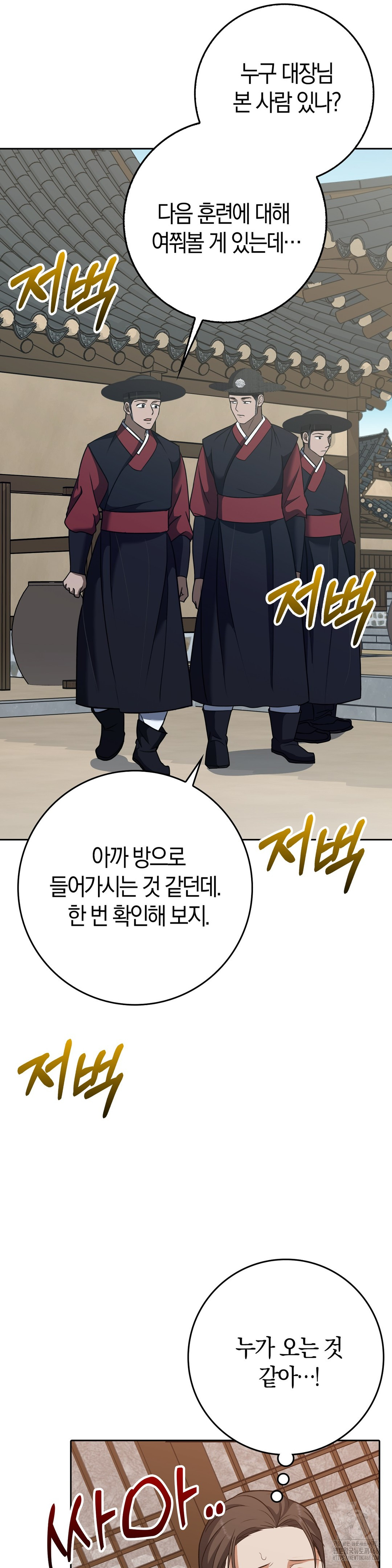 Baekjeong Raw - Chapter 18 [photo 7] - MangaPorn