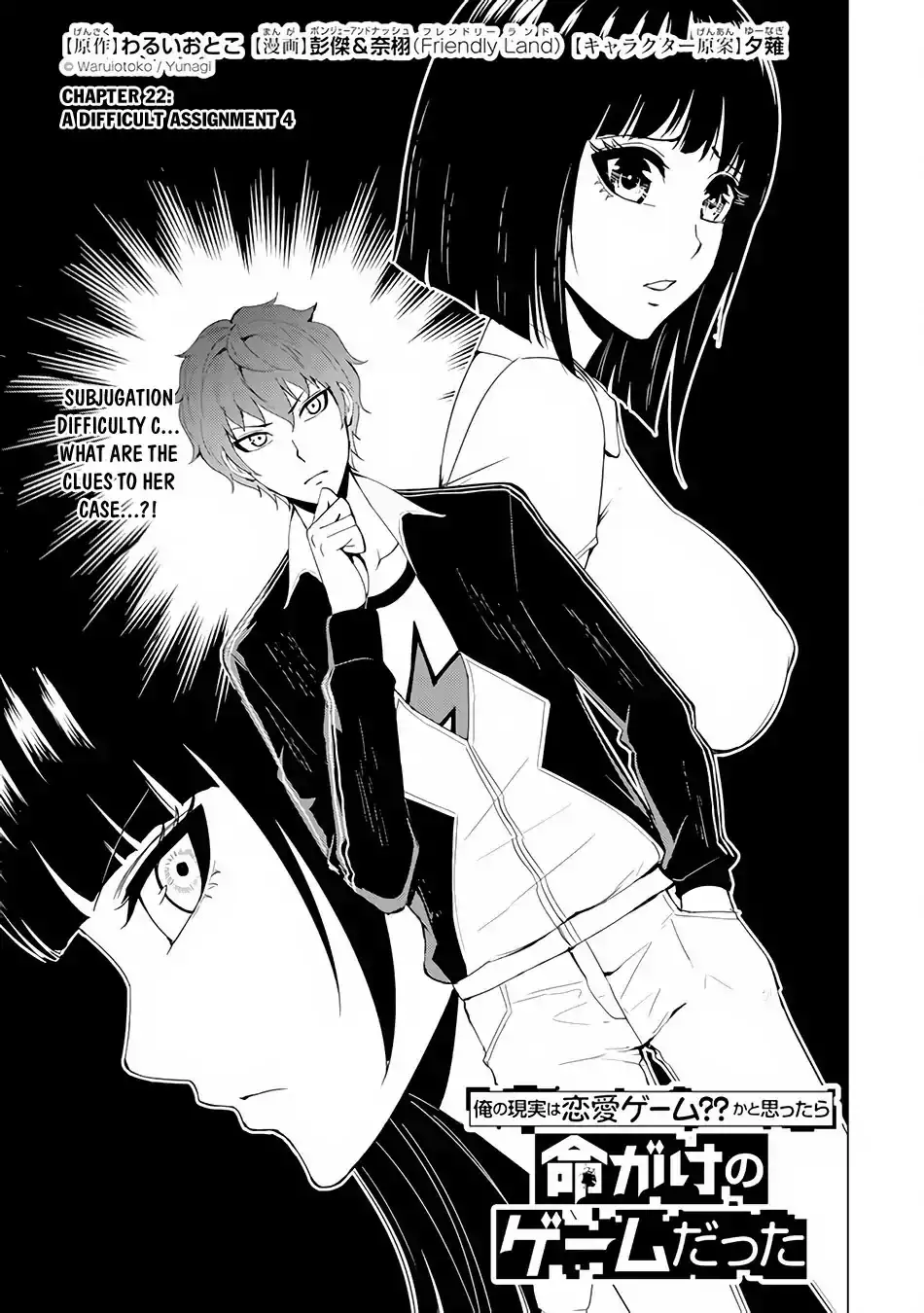 Ore no Genjitsu wa Renai Game?? ka to Omottara Inochigake no Game datta - Chapter 22.1 [photo 2] - MangaPorn