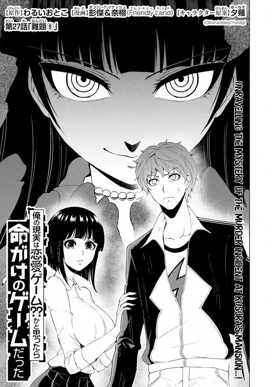 Ore no Genjitsu wa Renai Game?? ka to Omottara Inochigake no Game datta - Chapter 27.1 [photo 1] - MangaPorn