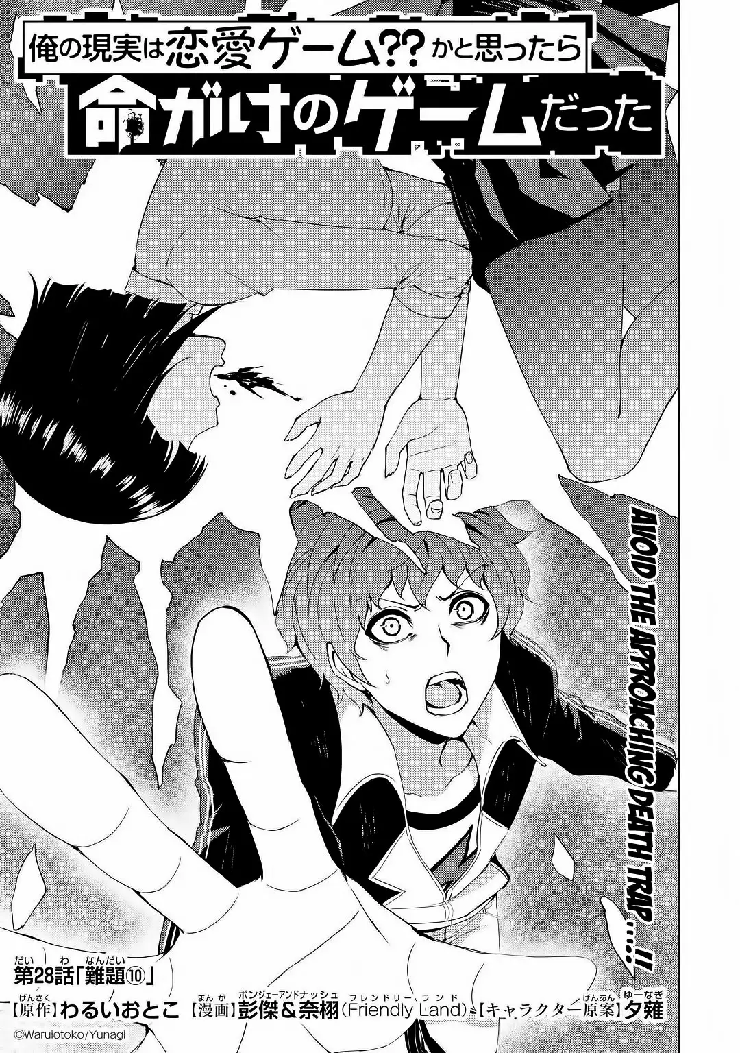 Ore no Genjitsu wa Renai Game?? ka to Omottara Inochigake no Game datta - Chapter 28.1 [photo 2] - MangaPorn