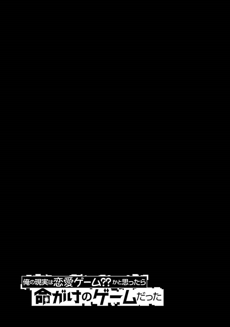 Ore no Genjitsu wa Renai Game?? ka to Omottara Inochigake no Game datta - Chapter 32 [photo 48] - MangaPorn