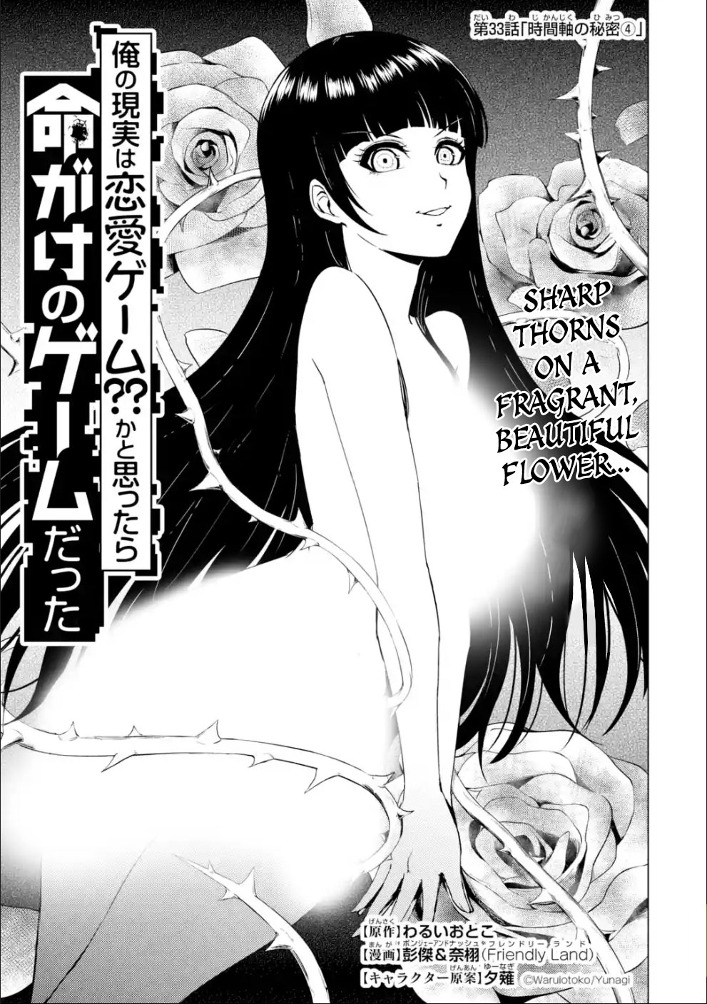 Ore no Genjitsu wa Renai Game?? ka to Omottara Inochigake no Game datta - Chapter 33 [photo 2] - MangaPorn