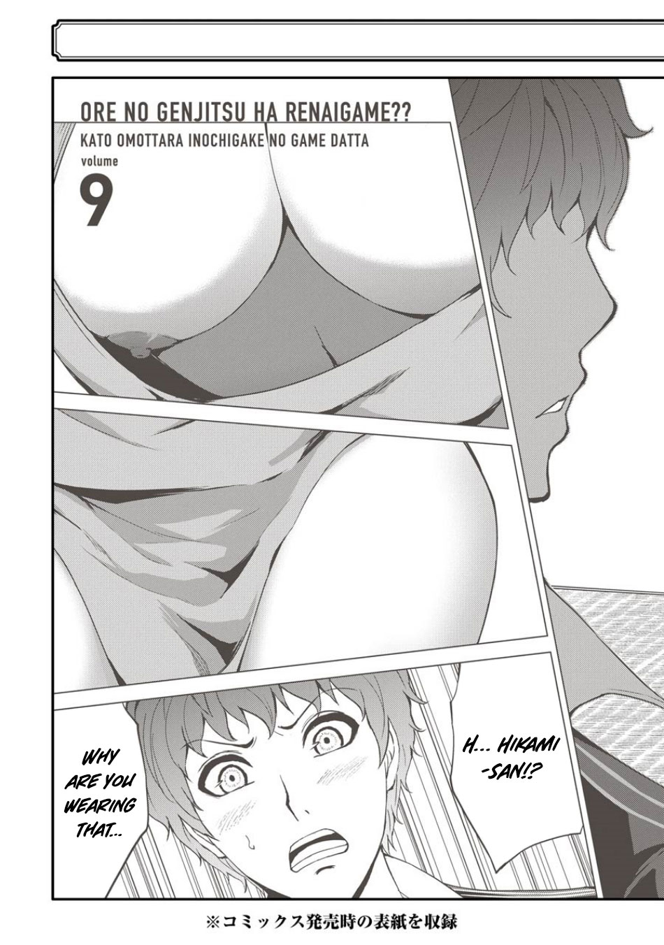 Ore no Genjitsu wa Renai Game?? ka to Omottara Inochigake no Game datta - Chapter 36 [photo 51] - MangaPorn