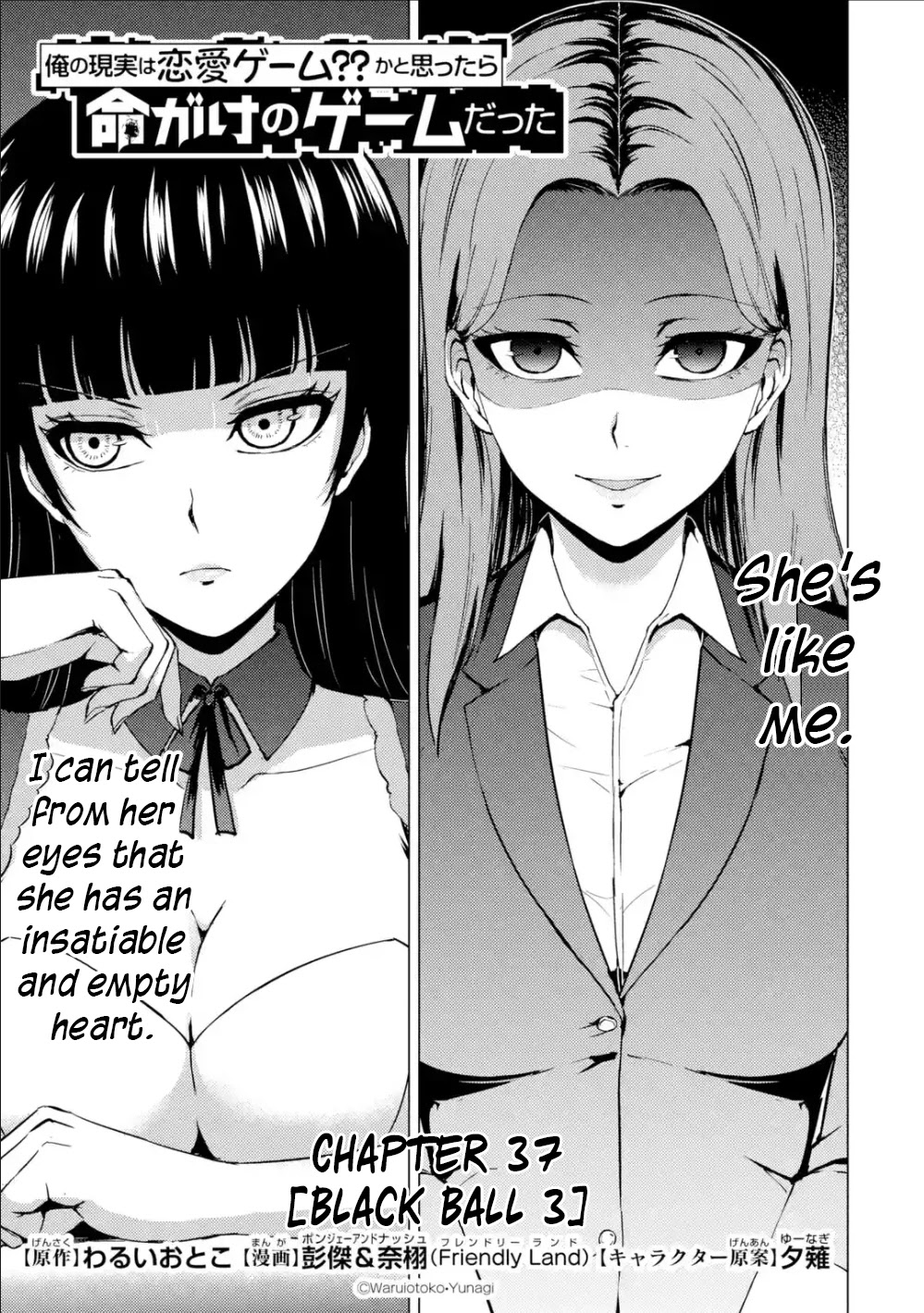 Ore no Genjitsu wa Renai Game?? ka to Omottara Inochigake no Game datta - Chapter 37 [photo 2] - MangaPorn