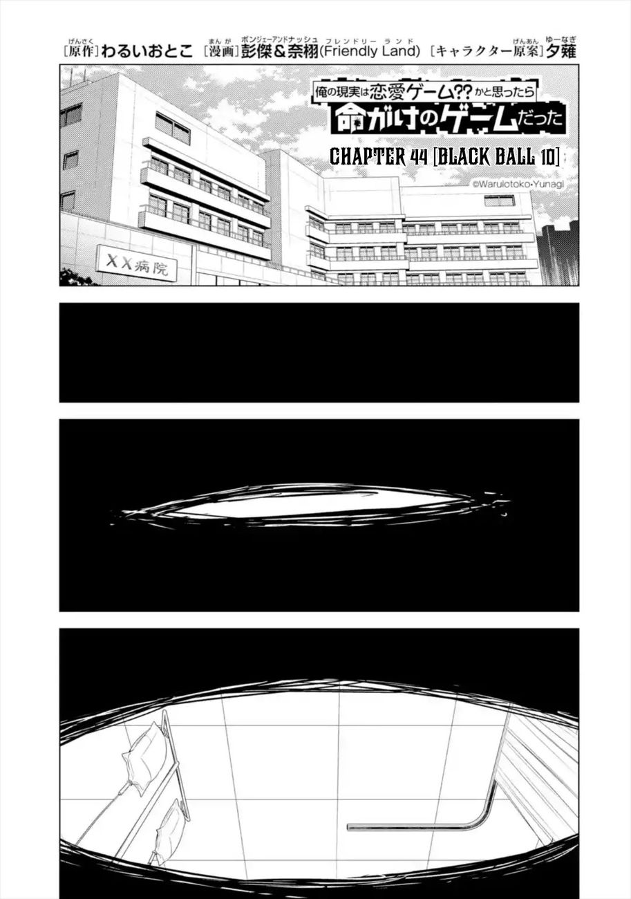 Ore no Genjitsu wa Renai Game?? ka to Omottara Inochigake no Game datta - Chapter 44 [photo 4] - MangaPorn