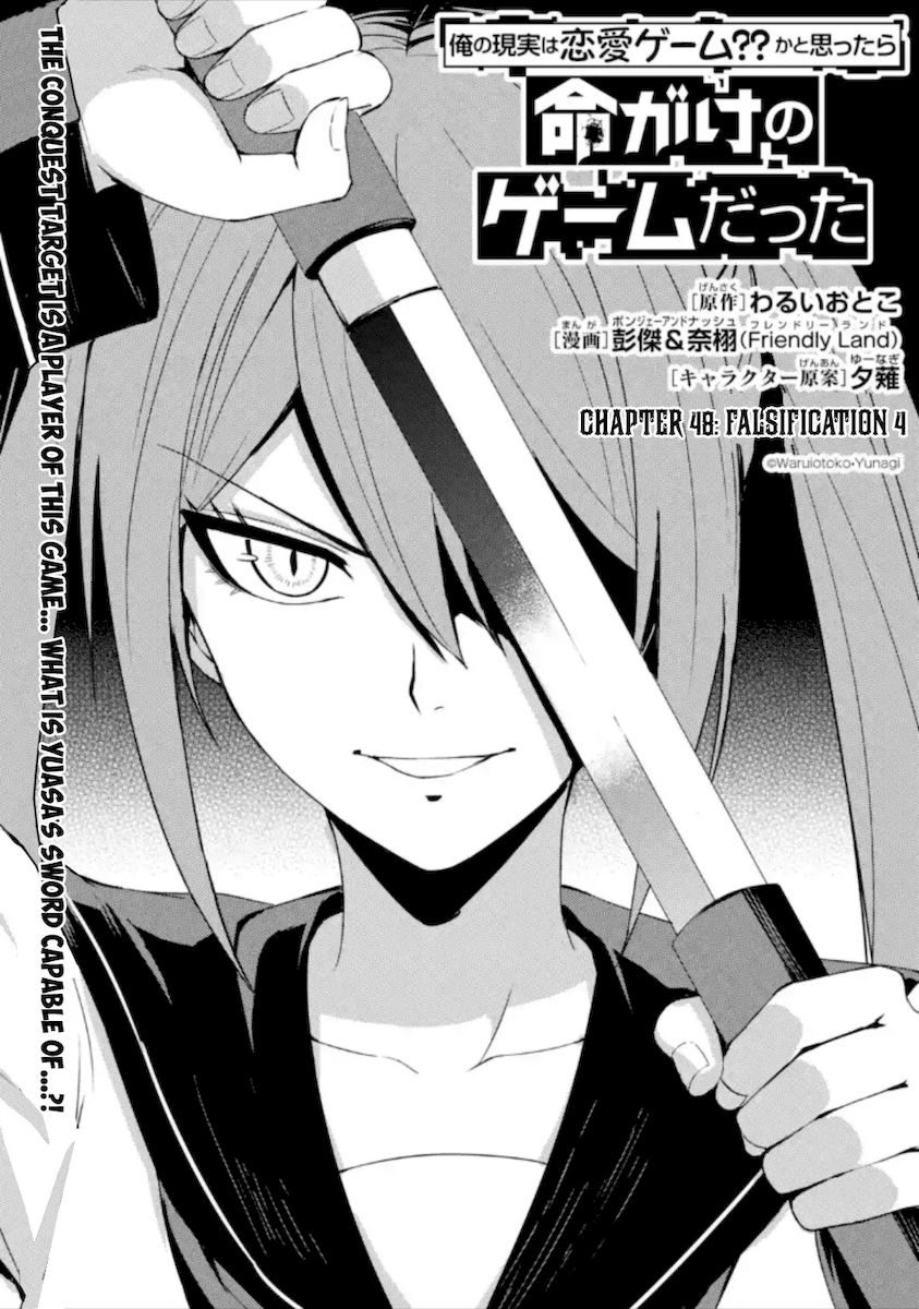 Ore no Genjitsu wa Renai Game?? ka to Omottara Inochigake no Game datta - Chapter 48 [photo 2] - MangaPorn