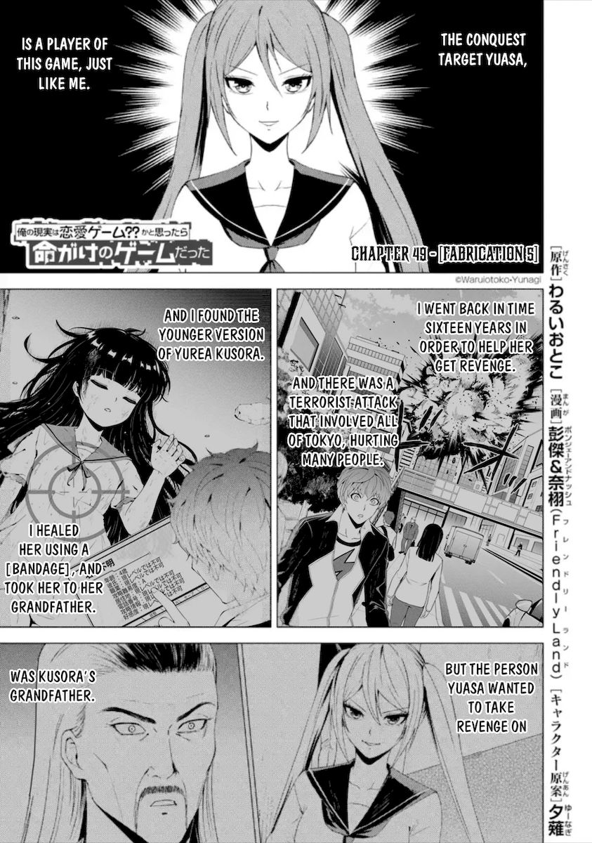Ore no Genjitsu wa Renai Game?? ka to Omottara Inochigake no Game datta - Chapter 49 [photo 2] - MangaPorn