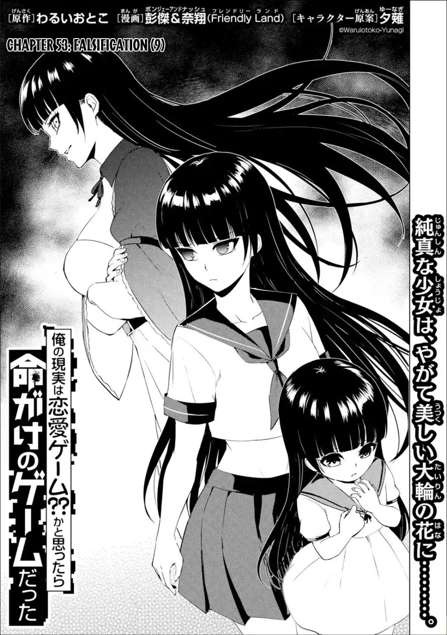 Ore no Genjitsu wa Renai Game?? ka to Omottara Inochigake no Game datta - Chapter 53 [photo 2] - MangaPorn