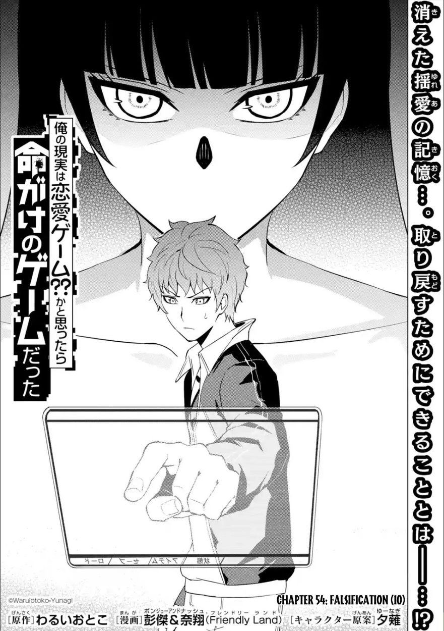 Ore no Genjitsu wa Renai Game?? ka to Omottara Inochigake no Game datta - Chapter 54 [photo 2] - MangaPorn