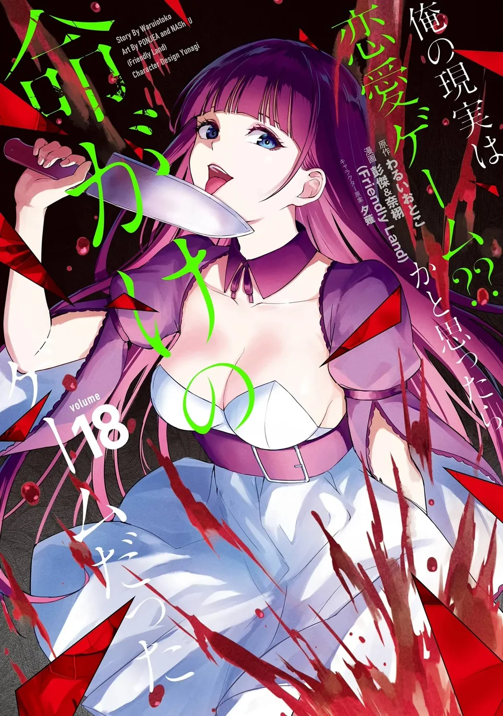 Ore no Genjitsu wa Renai Game?? ka to Omottara Inochigake no Game datta - Chapter 69 [photo 1] - MangaPorn