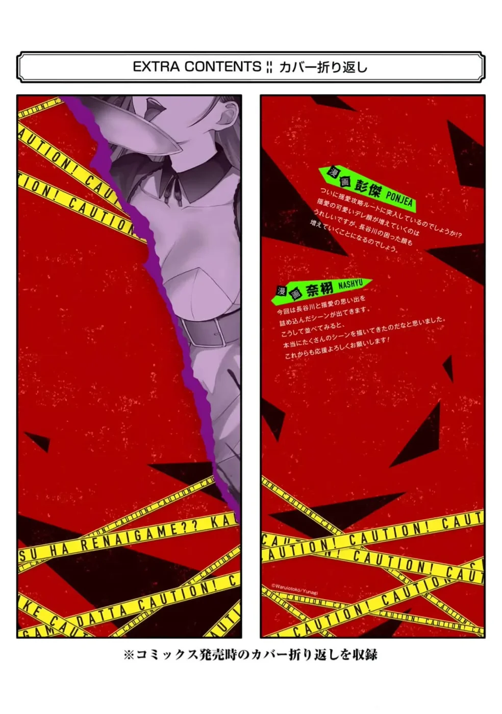 Ore no Genjitsu wa Renai Game?? ka to Omottara Inochigake no Game datta - Chapter 72 [photo 47] - MangaPorn