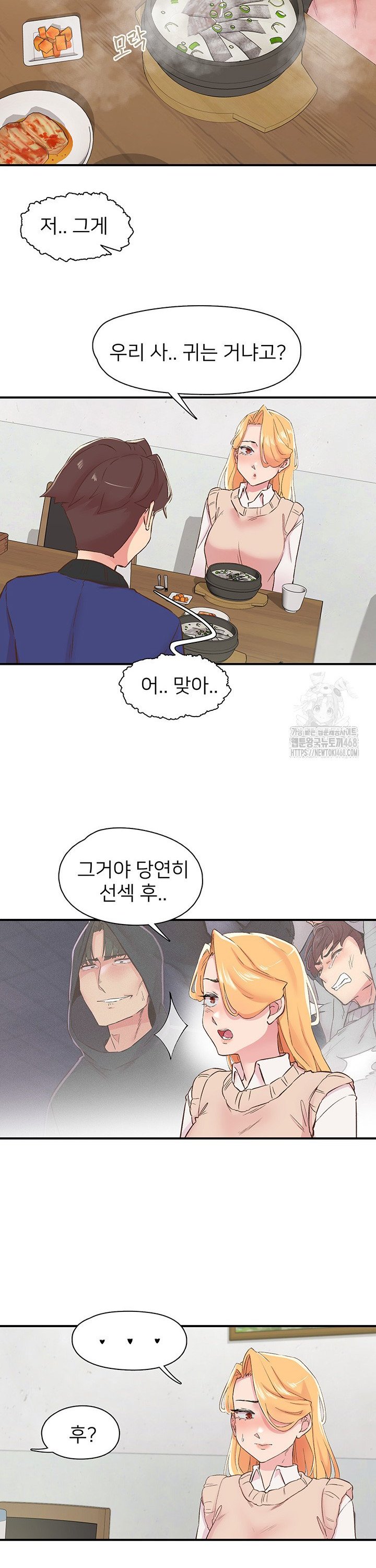 Tremors Raw - Chapter 25 [photo 13] - MangaPorn