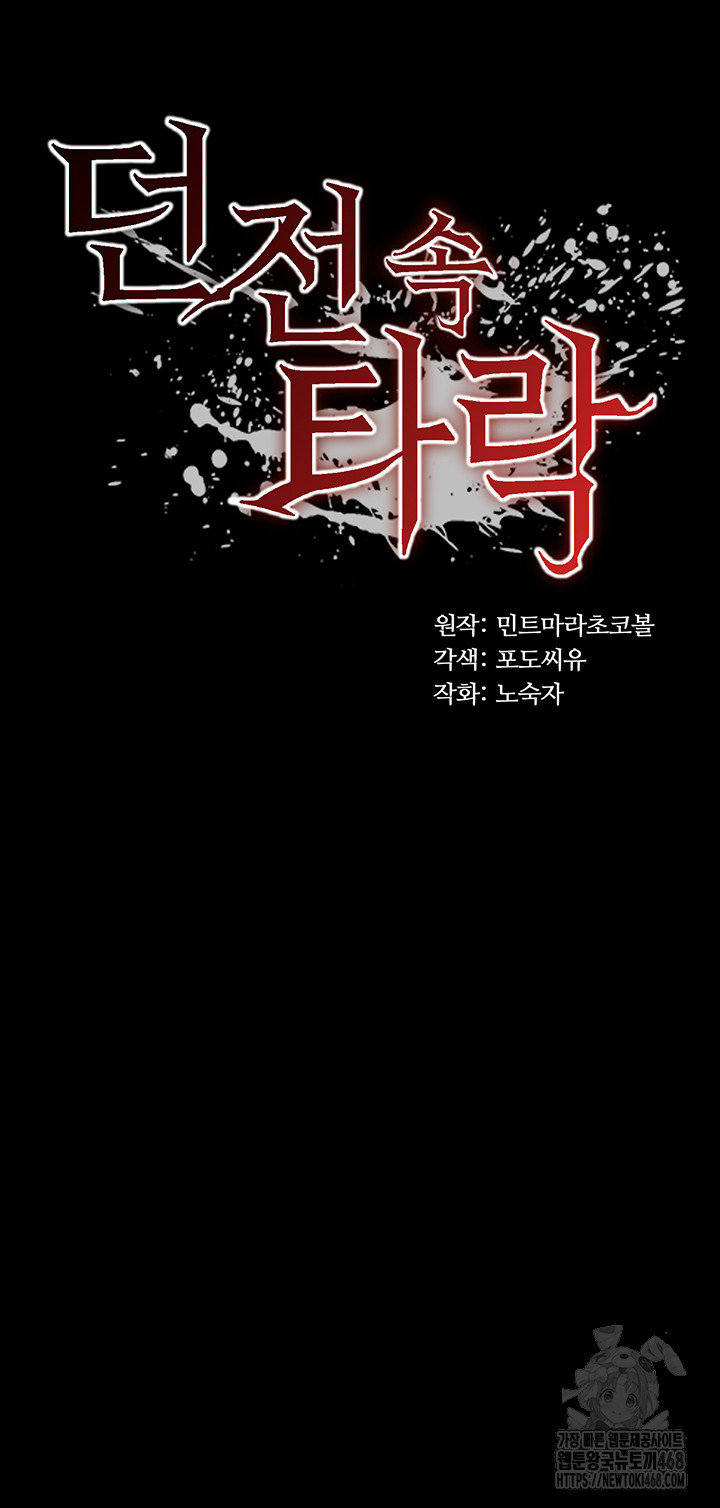 Corruption In The Dungeon Raw - Chapter 58 [photo 5] - MangaPorn