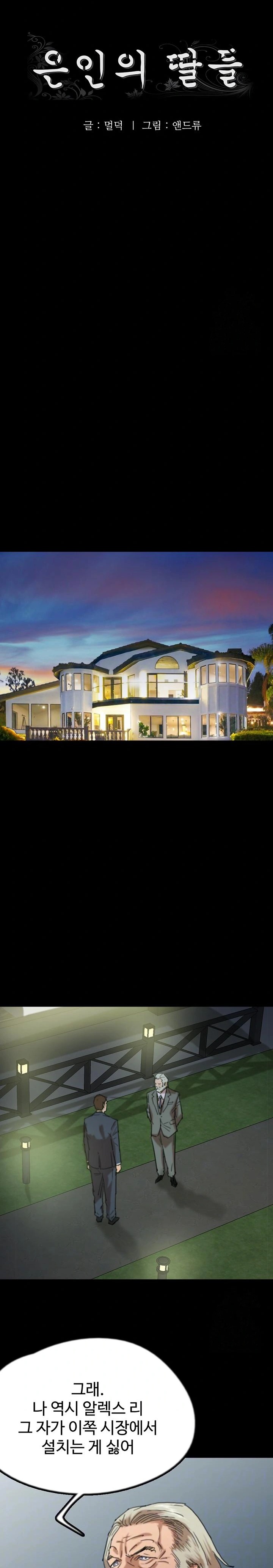 Benefactor’s Daughters Raw - Chapter 75 [photo 4] - MangaPorn