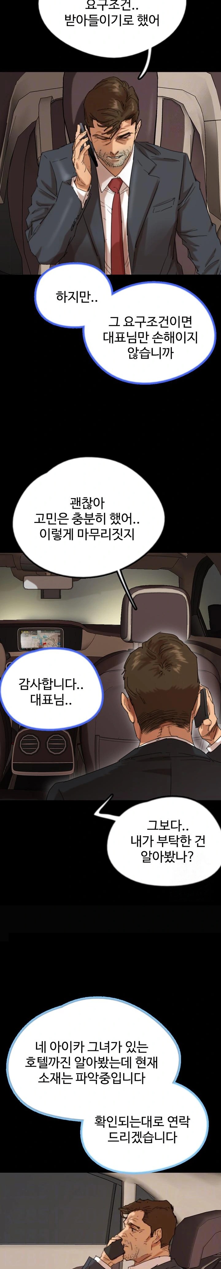 Benefactor’s Daughters Raw - Chapter 75 [photo 6] - MangaPorn