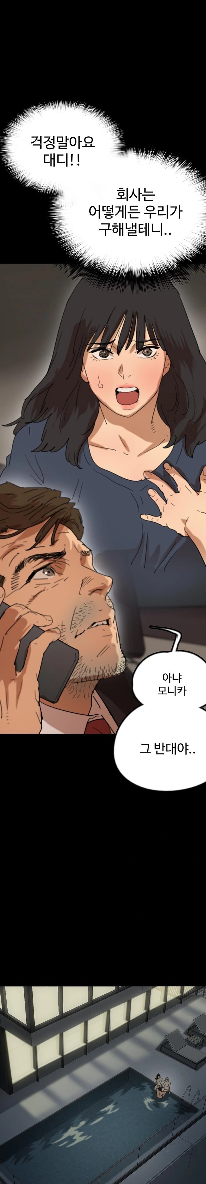 Benefactor’s Daughters Raw - Chapter 75 [photo 9] - MangaPorn