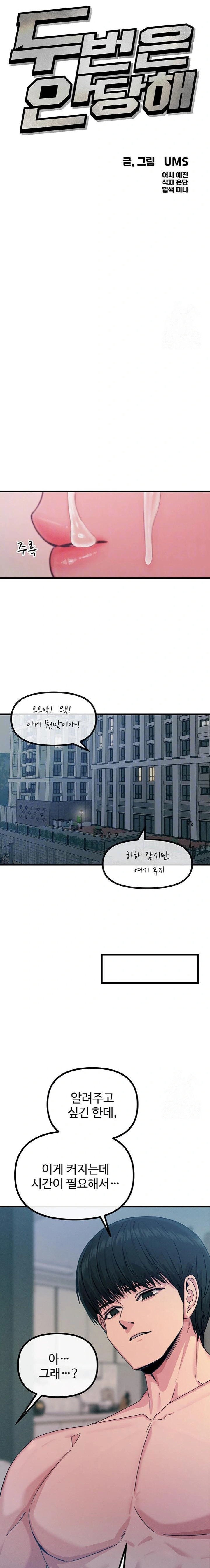 You Won’t Get Me Twice Raw - Chapter 24 [photo 2] - MangaPorn