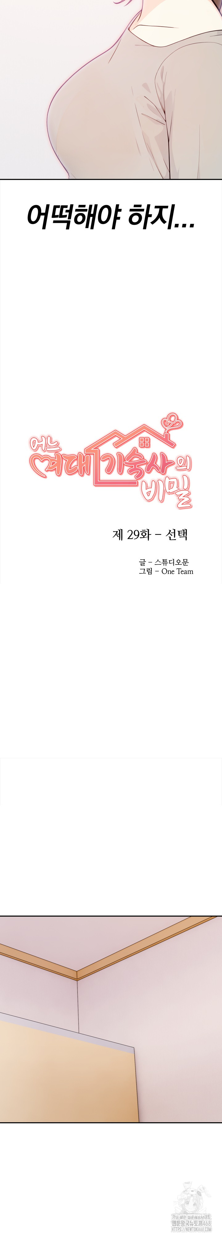 Secrets of a Women’s College Dormitory Raw - Chapter 29 [photo 3] - MangaPorn