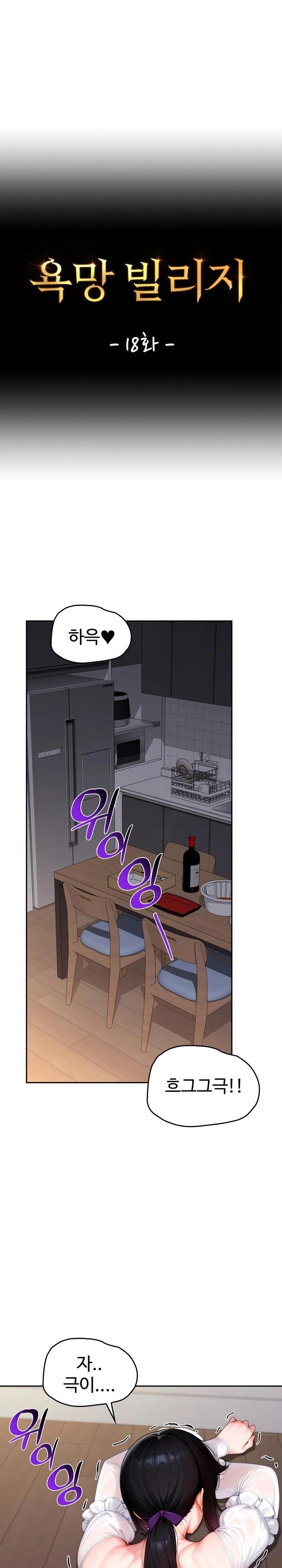 Desire Village Raw - Chapter 18 [photo 1] - MangaPorn