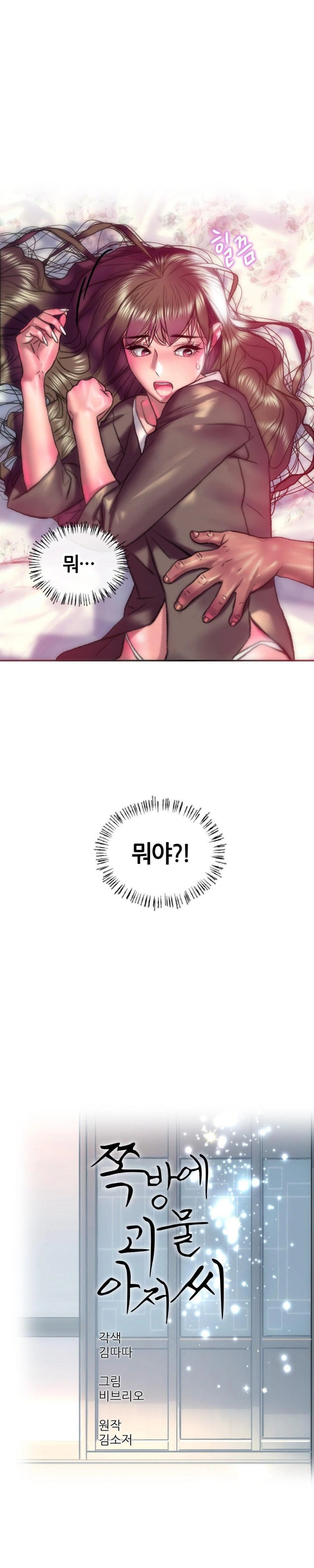 The Monster in My Room Raw - Chapter 19 [photo 1] - MangaPorn