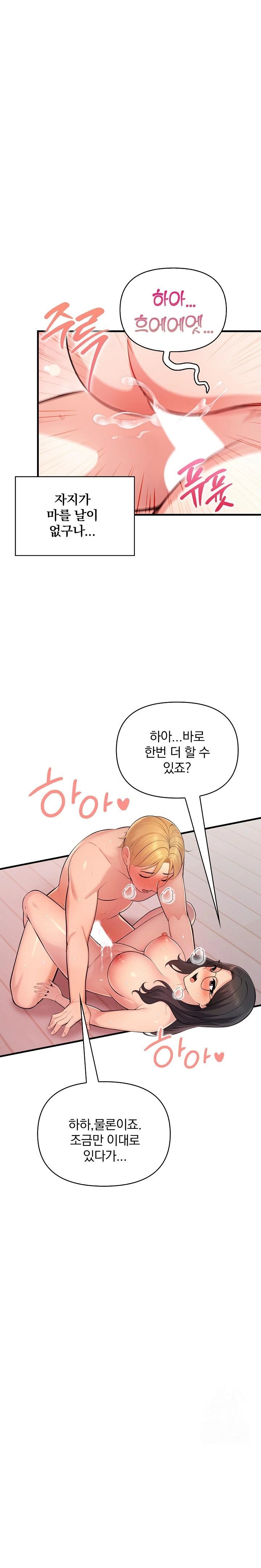 Guesthouse Johnson and Missy Manager Raw - Chapter 12 [photo 1] - MangaPorn