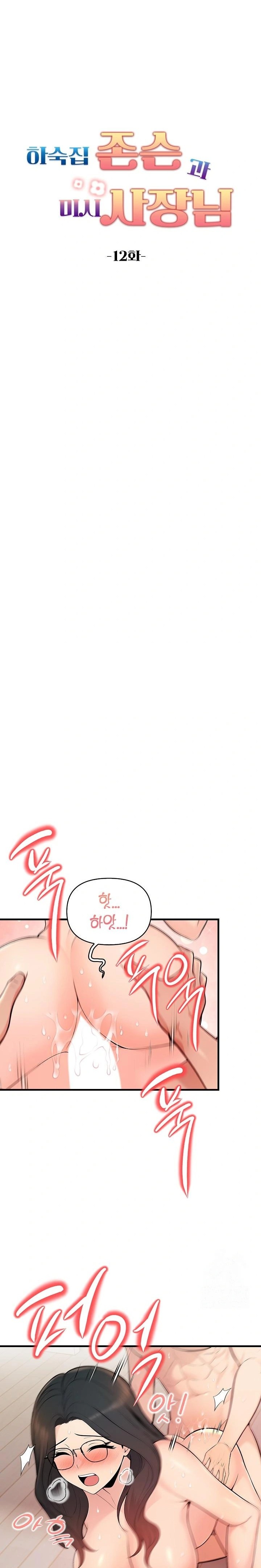 Guesthouse Johnson and Missy Manager Raw - Chapter 12 [photo 3] - MangaPorn